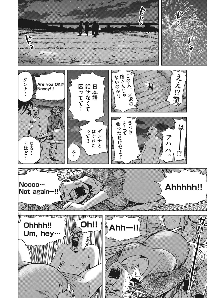 Kekkon Afro Tanaka - Chapter 19 - Page 12