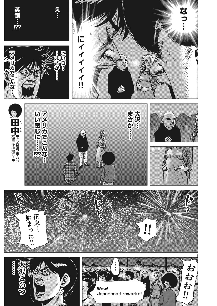 Kekkon Afro Tanaka - Chapter 19 - Page 5