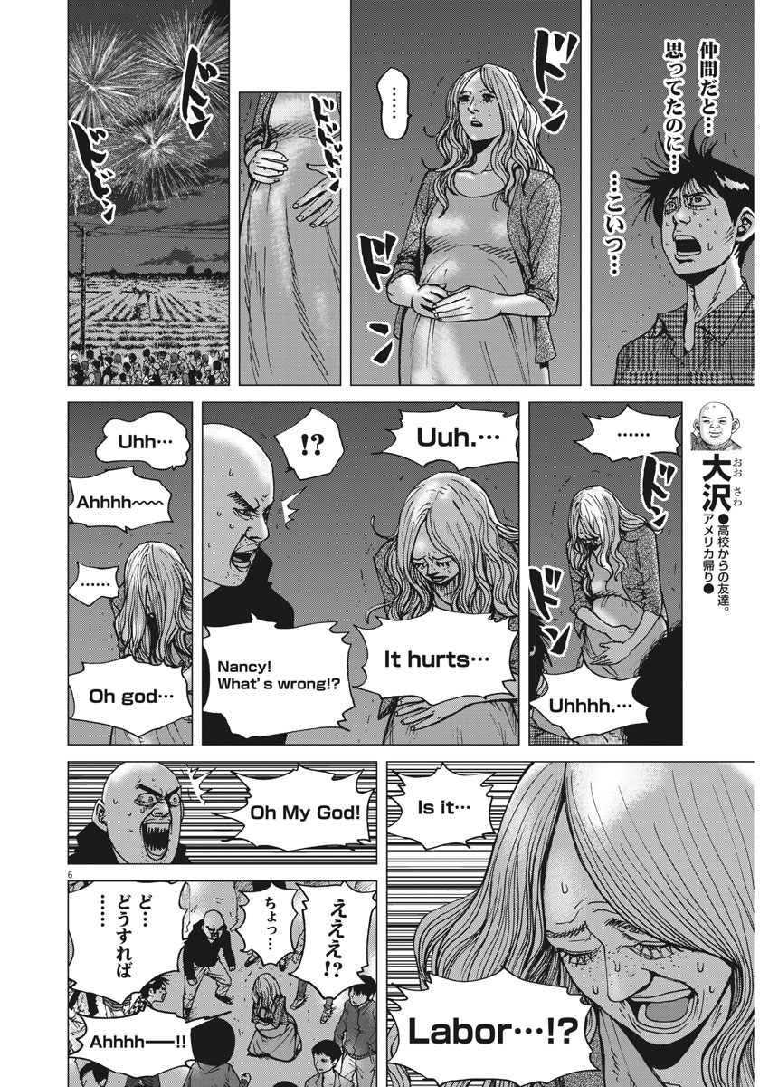 Kekkon Afro Tanaka - Chapter 19 - Page 6