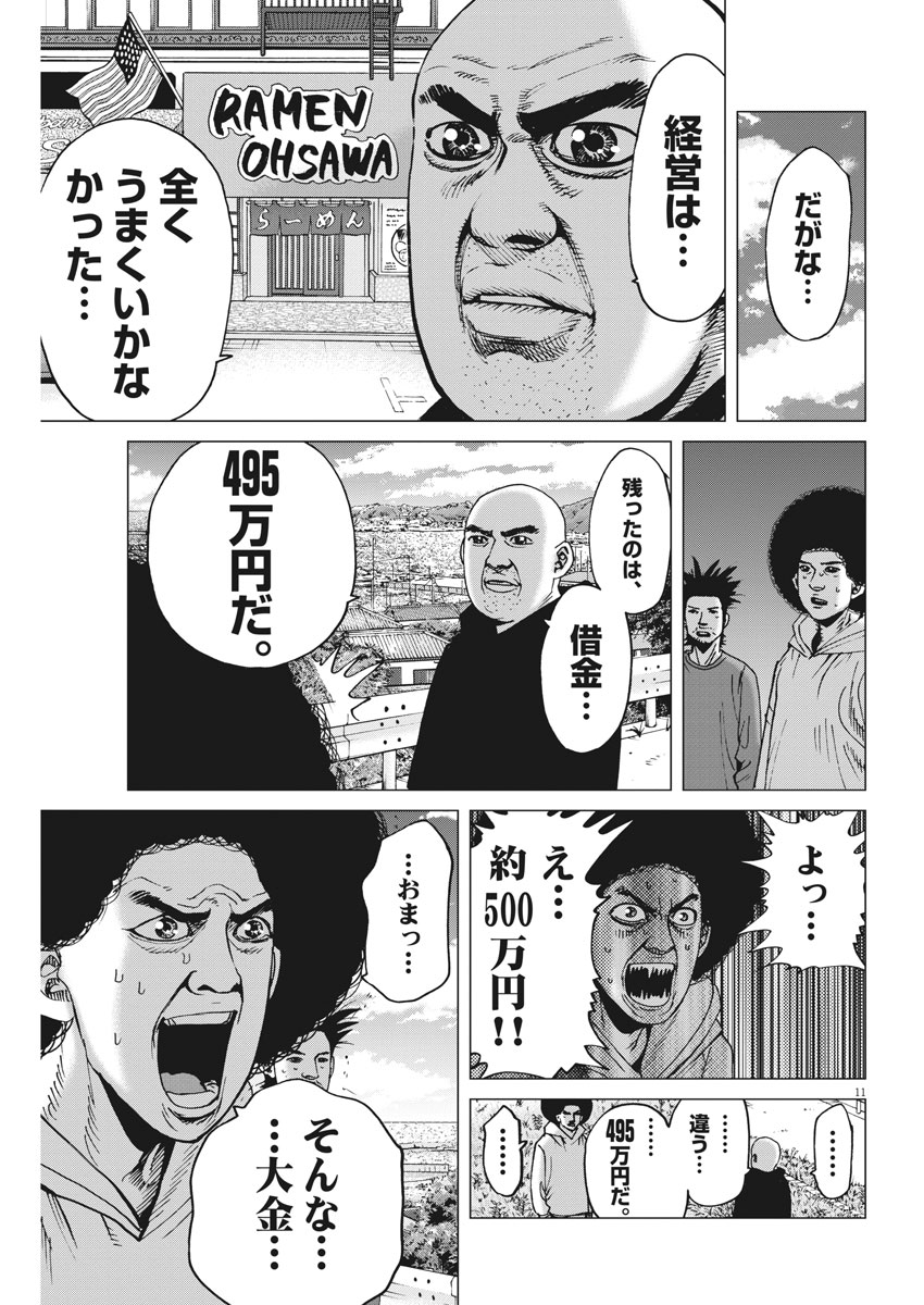 Kekkon Afro Tanaka - Chapter 20 - Page 11