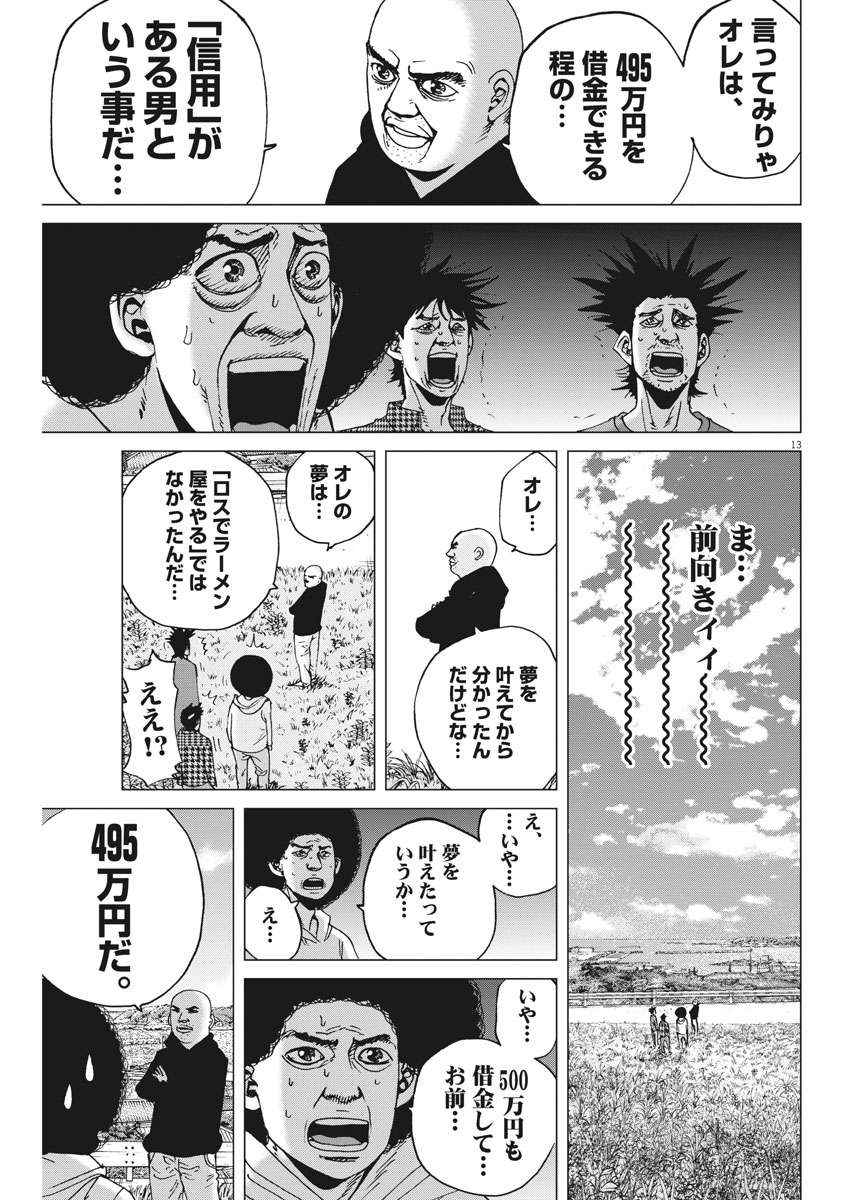 Kekkon Afro Tanaka - Chapter 20 - Page 13