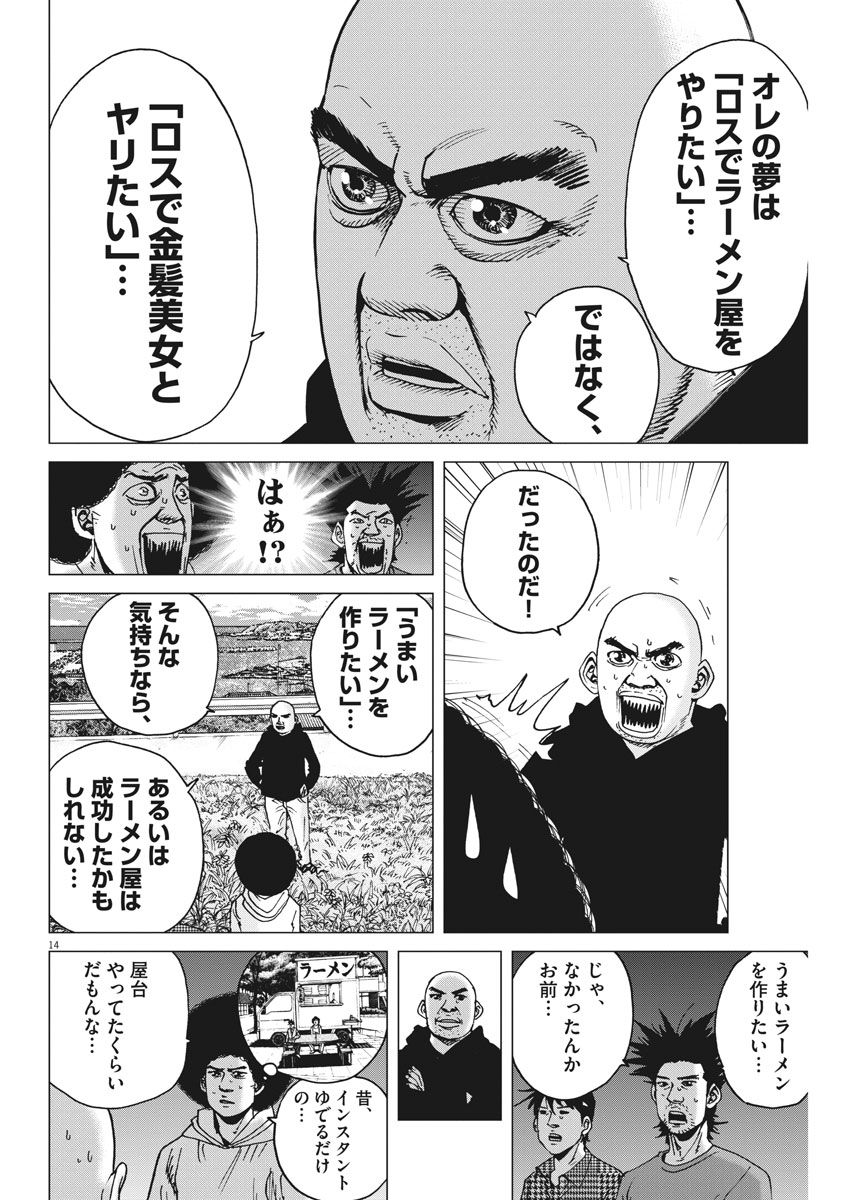 Kekkon Afro Tanaka - Chapter 20 - Page 14