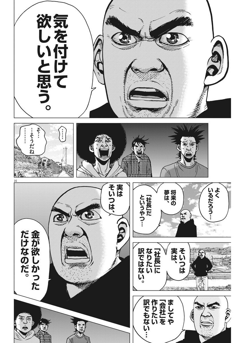 Kekkon Afro Tanaka - Chapter 20 - Page 16