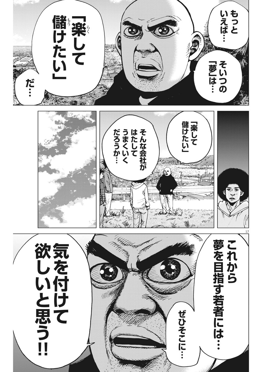 Kekkon Afro Tanaka - Chapter 20 - Page 17