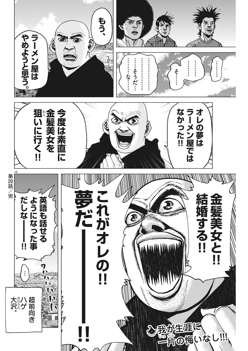 Kekkon Afro Tanaka - Chapter 20 - Page 18