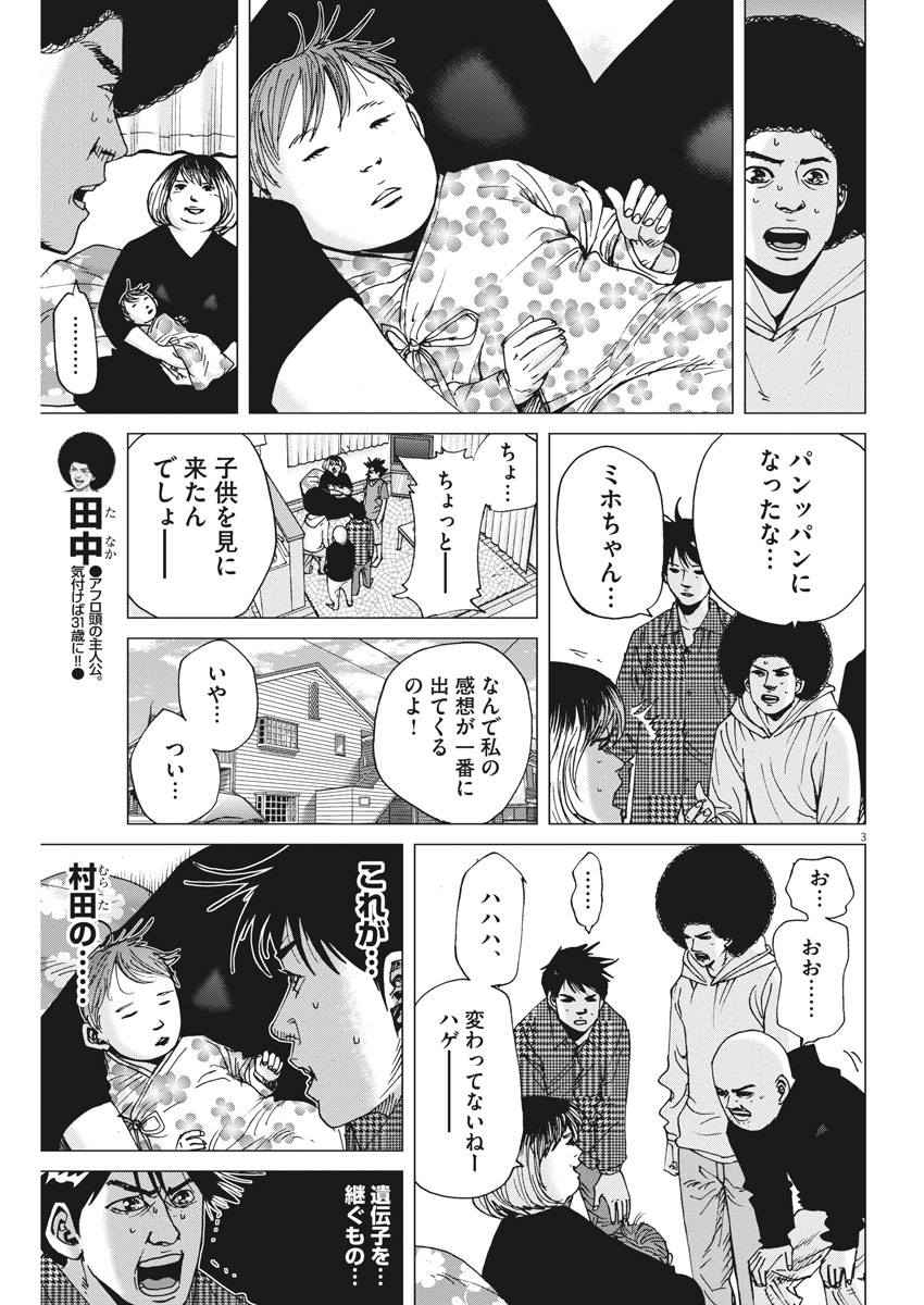 Kekkon Afro Tanaka - Chapter 20 - Page 3