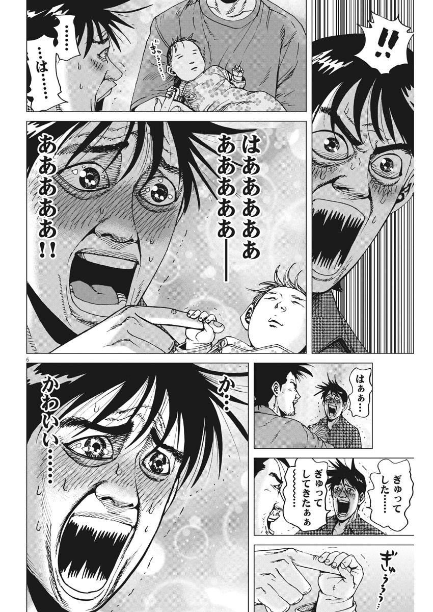 Kekkon Afro Tanaka - Chapter 20 - Page 6