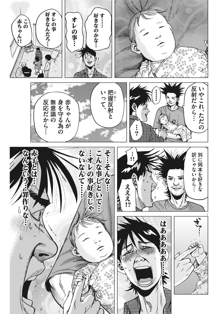 Kekkon Afro Tanaka - Chapter 20 - Page 7