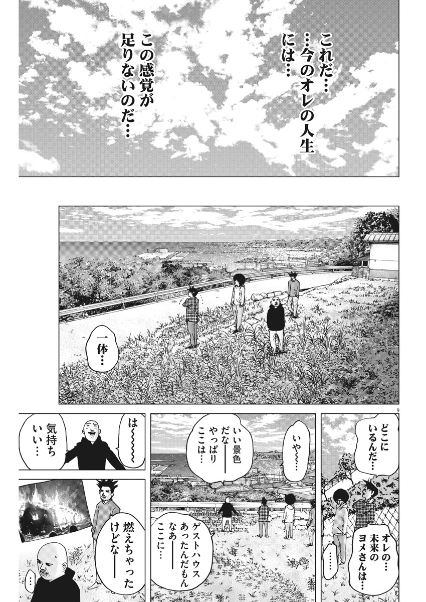 Kekkon Afro Tanaka - Chapter 20 - Page 9