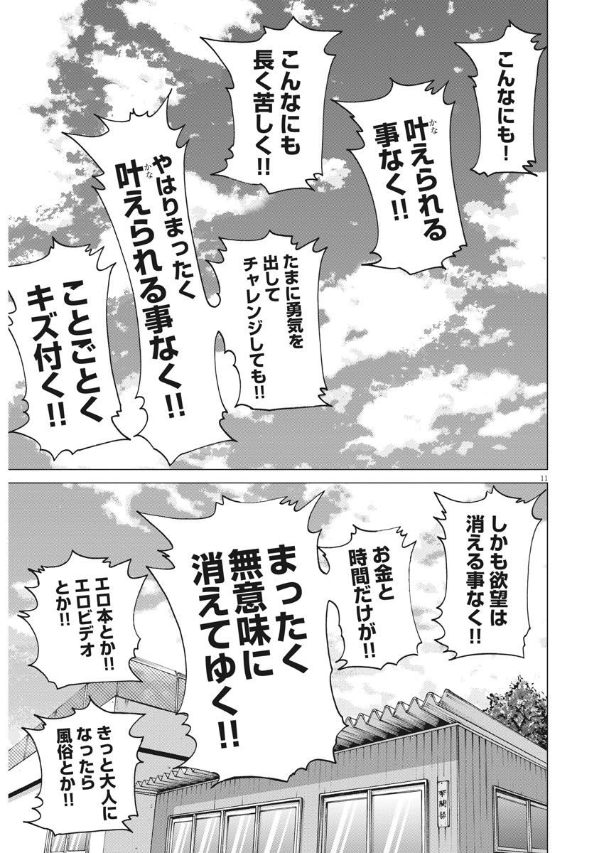 Kekkon Afro Tanaka - Chapter 21 - Page 11