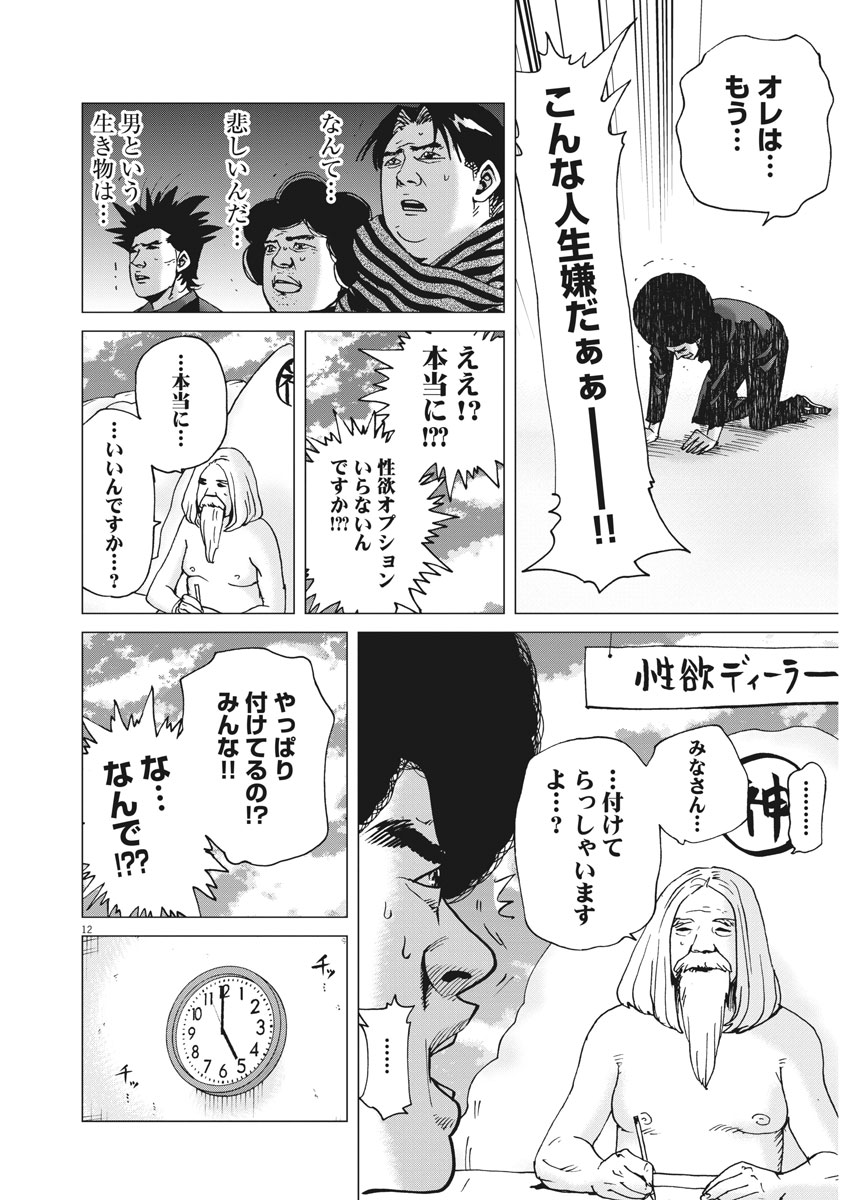 Kekkon Afro Tanaka - Chapter 21 - Page 12