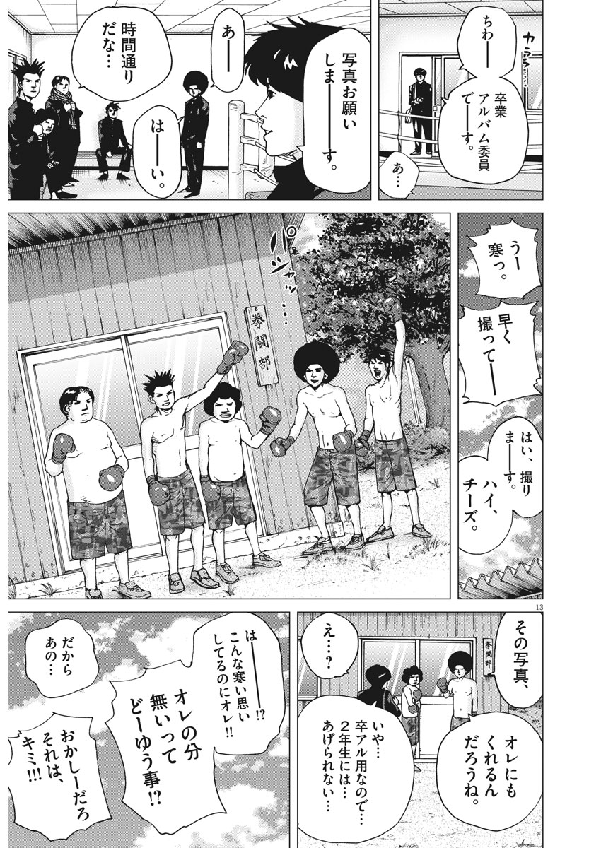 Kekkon Afro Tanaka - Chapter 21 - Page 13