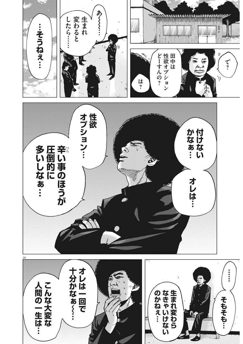 Kekkon Afro Tanaka - Chapter 21 - Page 14