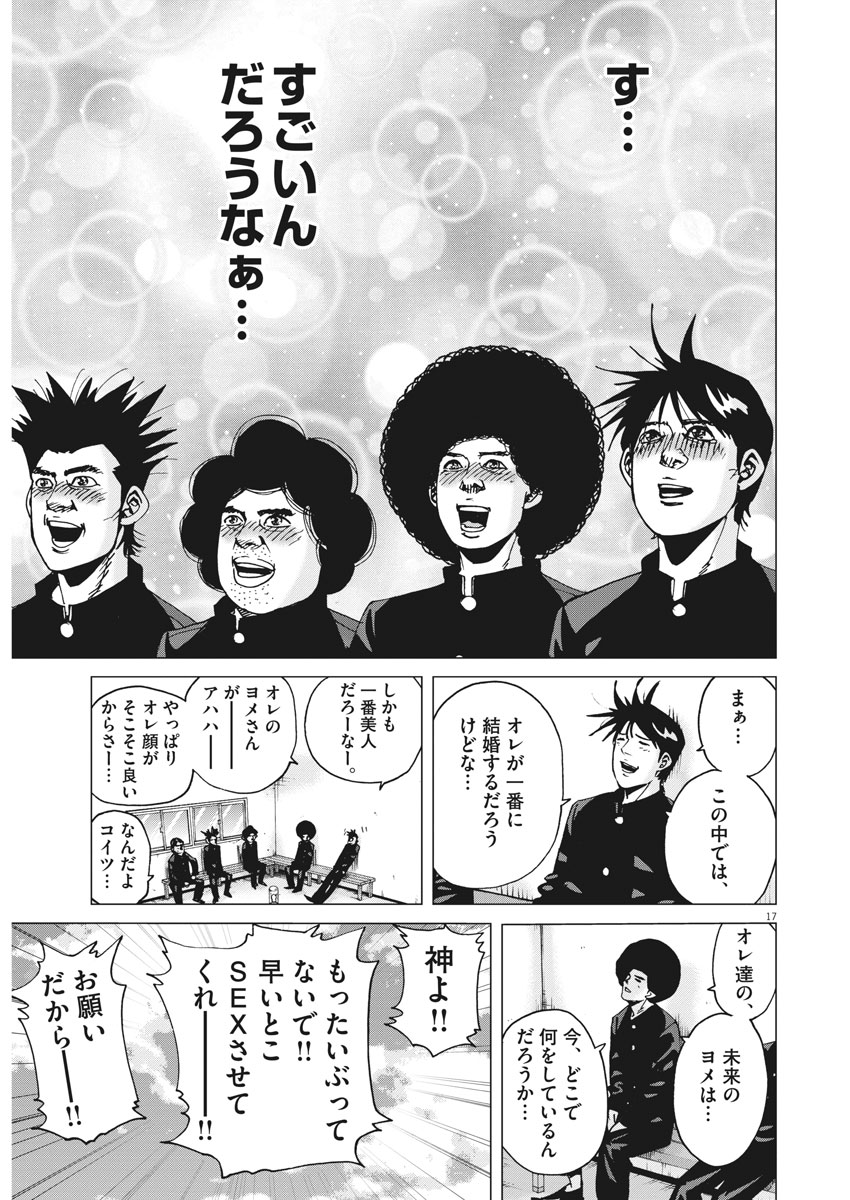 Kekkon Afro Tanaka - Chapter 21 - Page 17