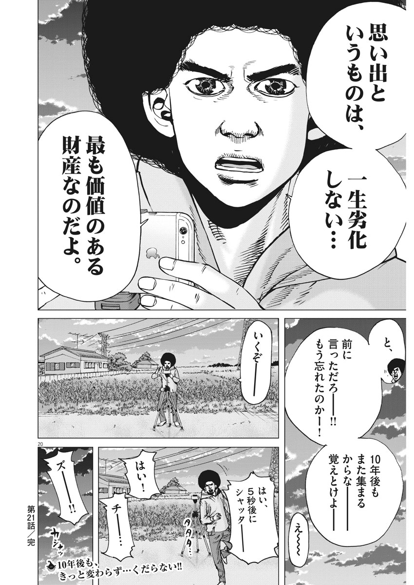 Kekkon Afro Tanaka - Chapter 21 - Page 20