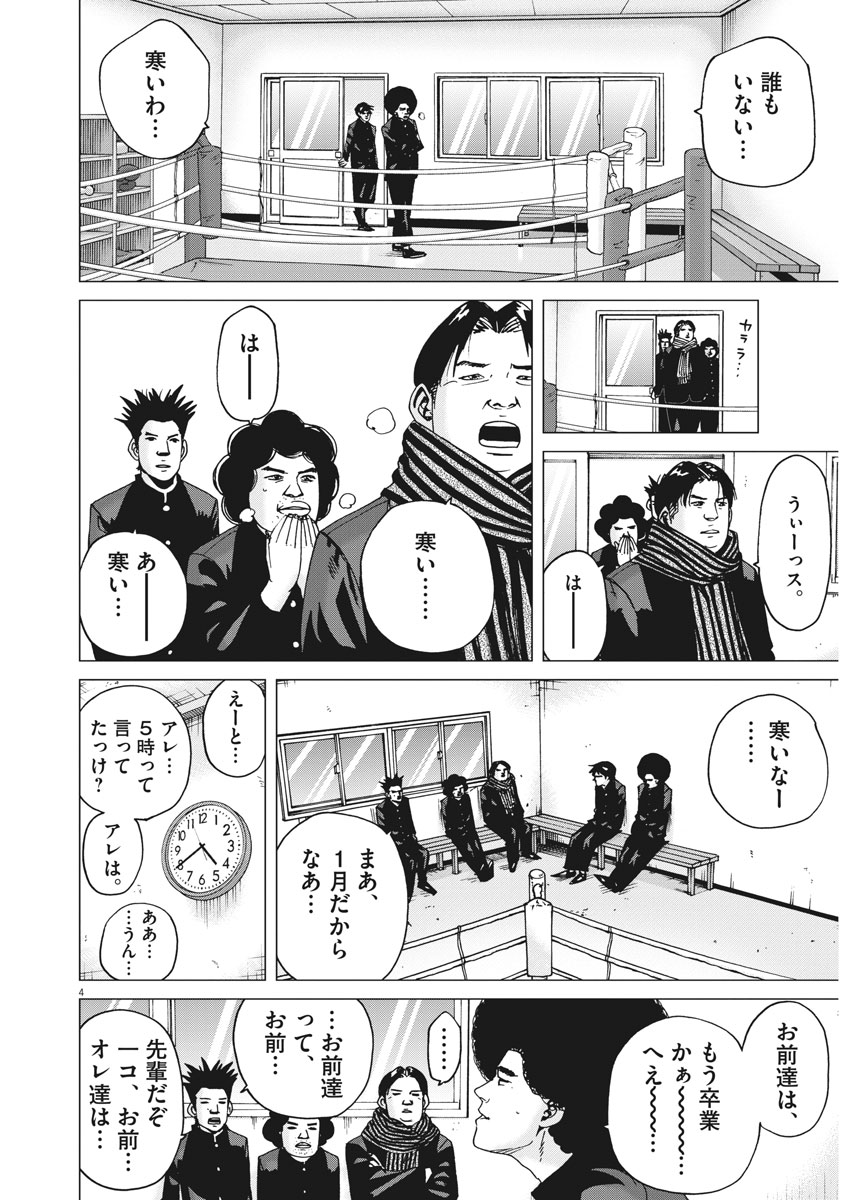 Kekkon Afro Tanaka - Chapter 21 - Page 4