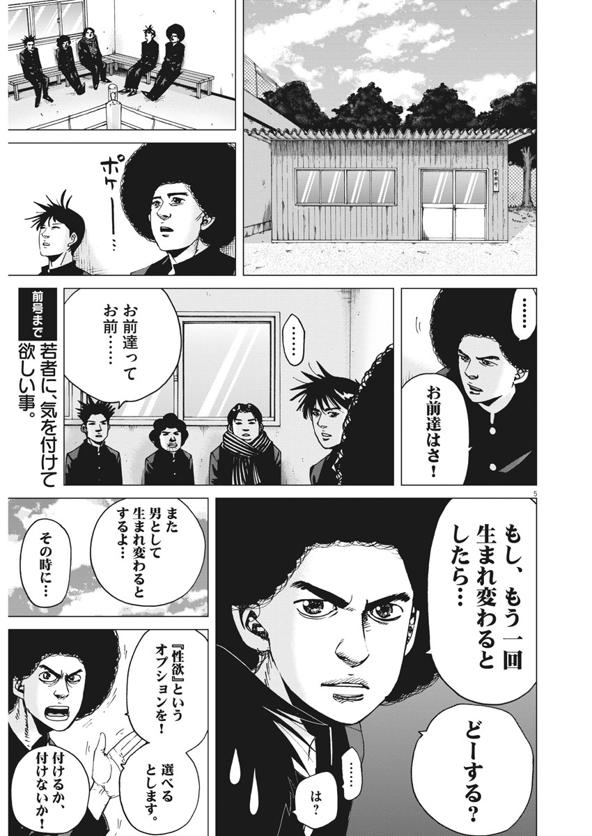 Kekkon Afro Tanaka - Chapter 21 - Page 5