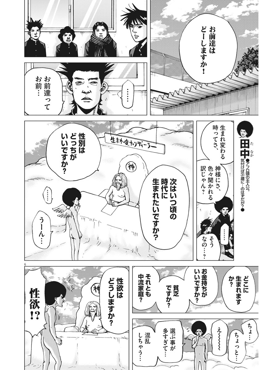 Kekkon Afro Tanaka - Chapter 21 - Page 6