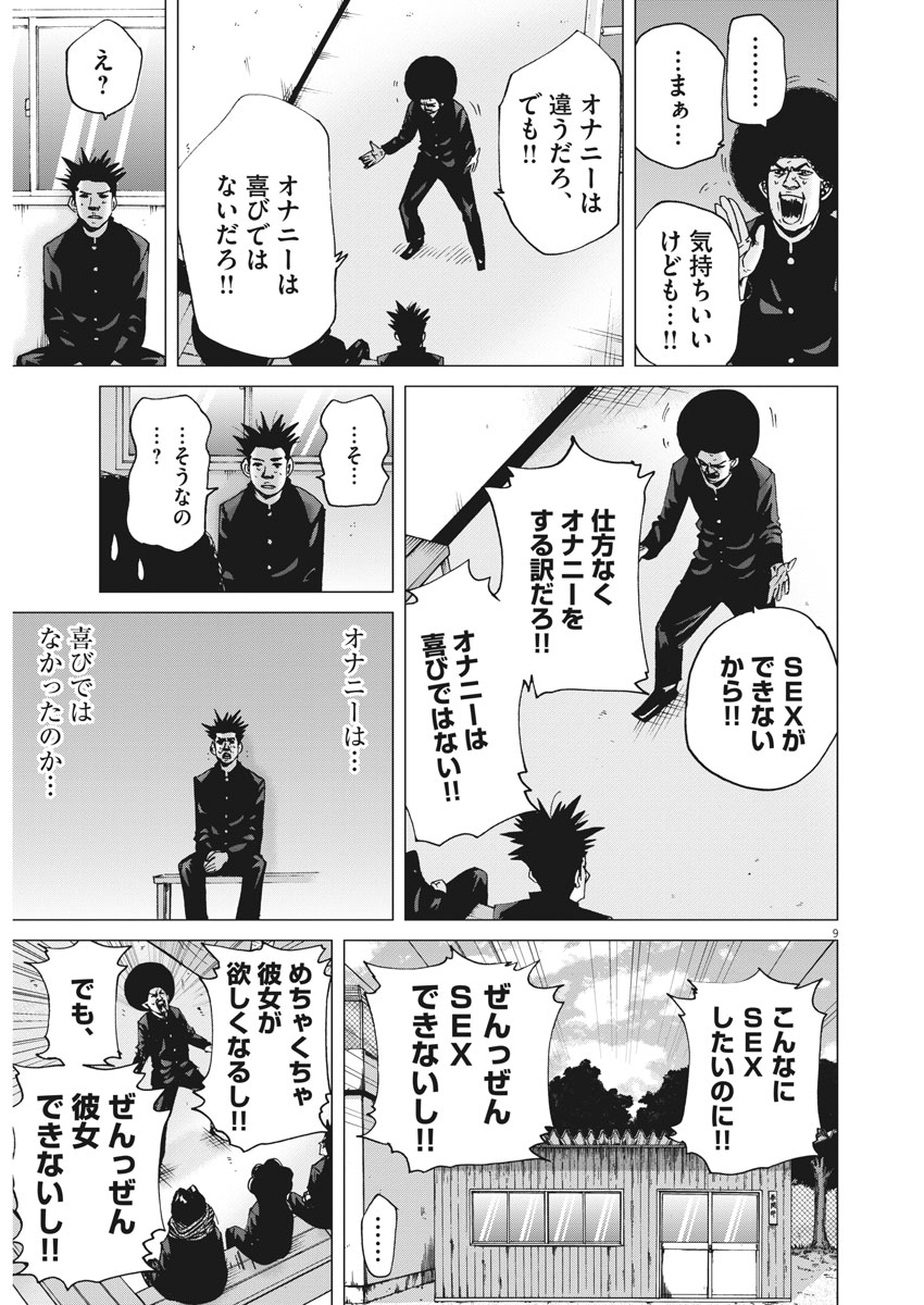 Kekkon Afro Tanaka - Chapter 21 - Page 9