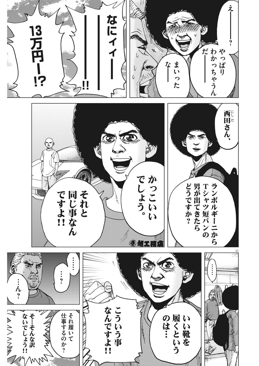 Kekkon Afro Tanaka - Chapter 22 - Page 11