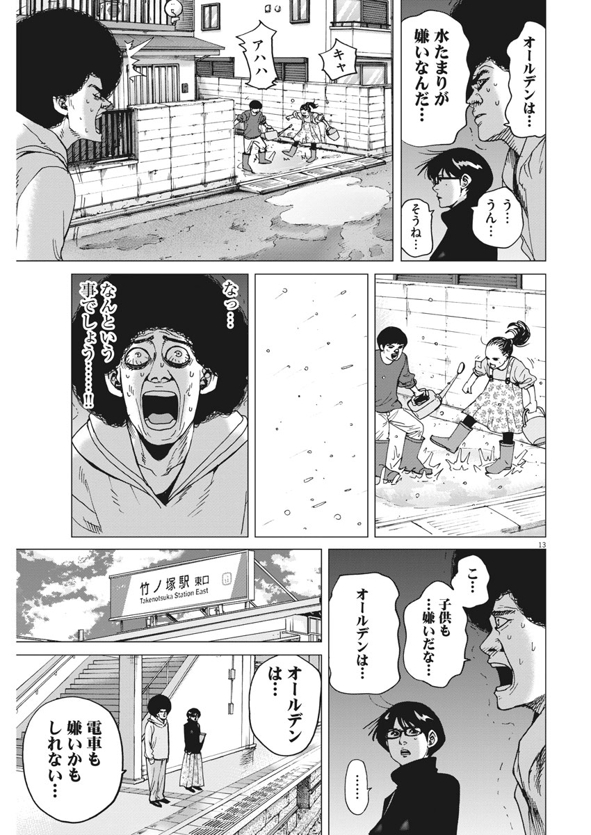 Kekkon Afro Tanaka - Chapter 22 - Page 13