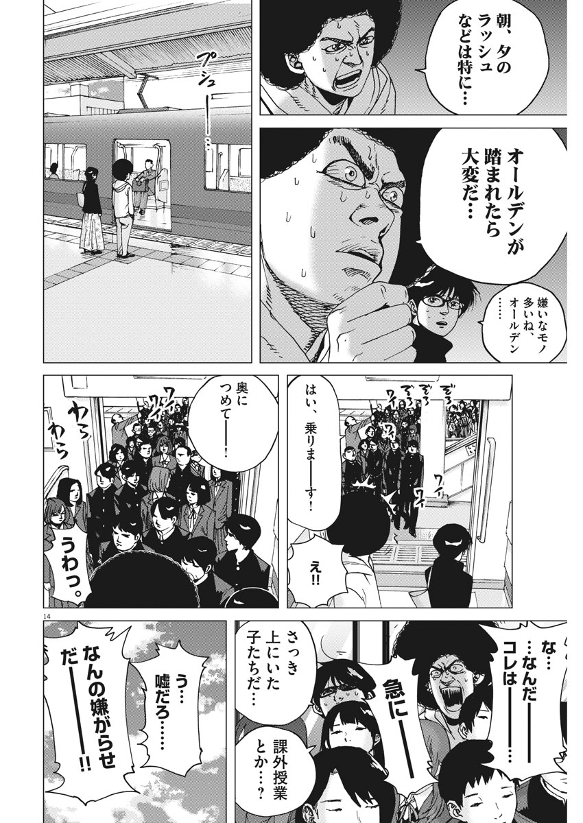 Kekkon Afro Tanaka - Chapter 22 - Page 14