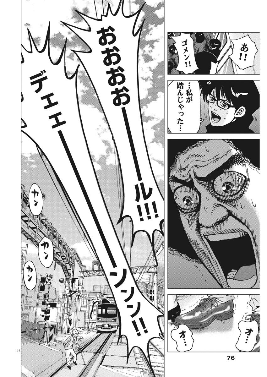 Kekkon Afro Tanaka - Chapter 22 - Page 16