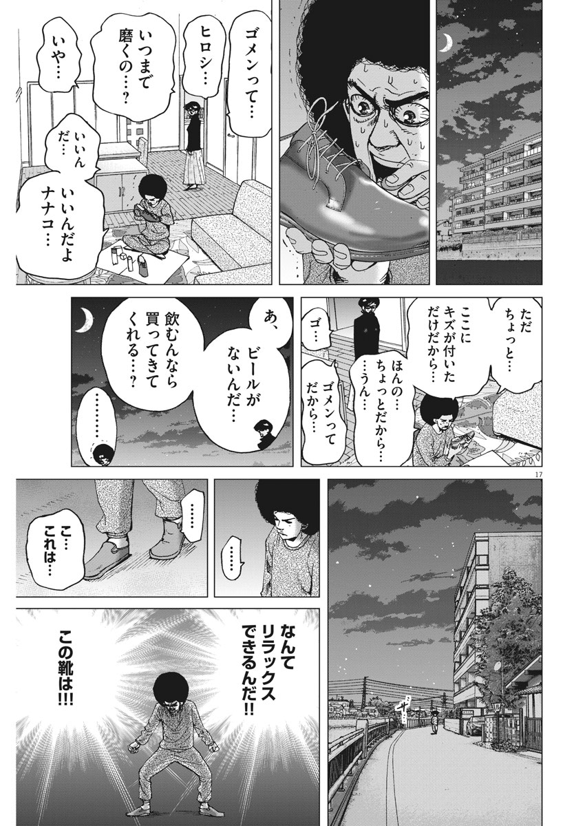 Kekkon Afro Tanaka - Chapter 22 - Page 17