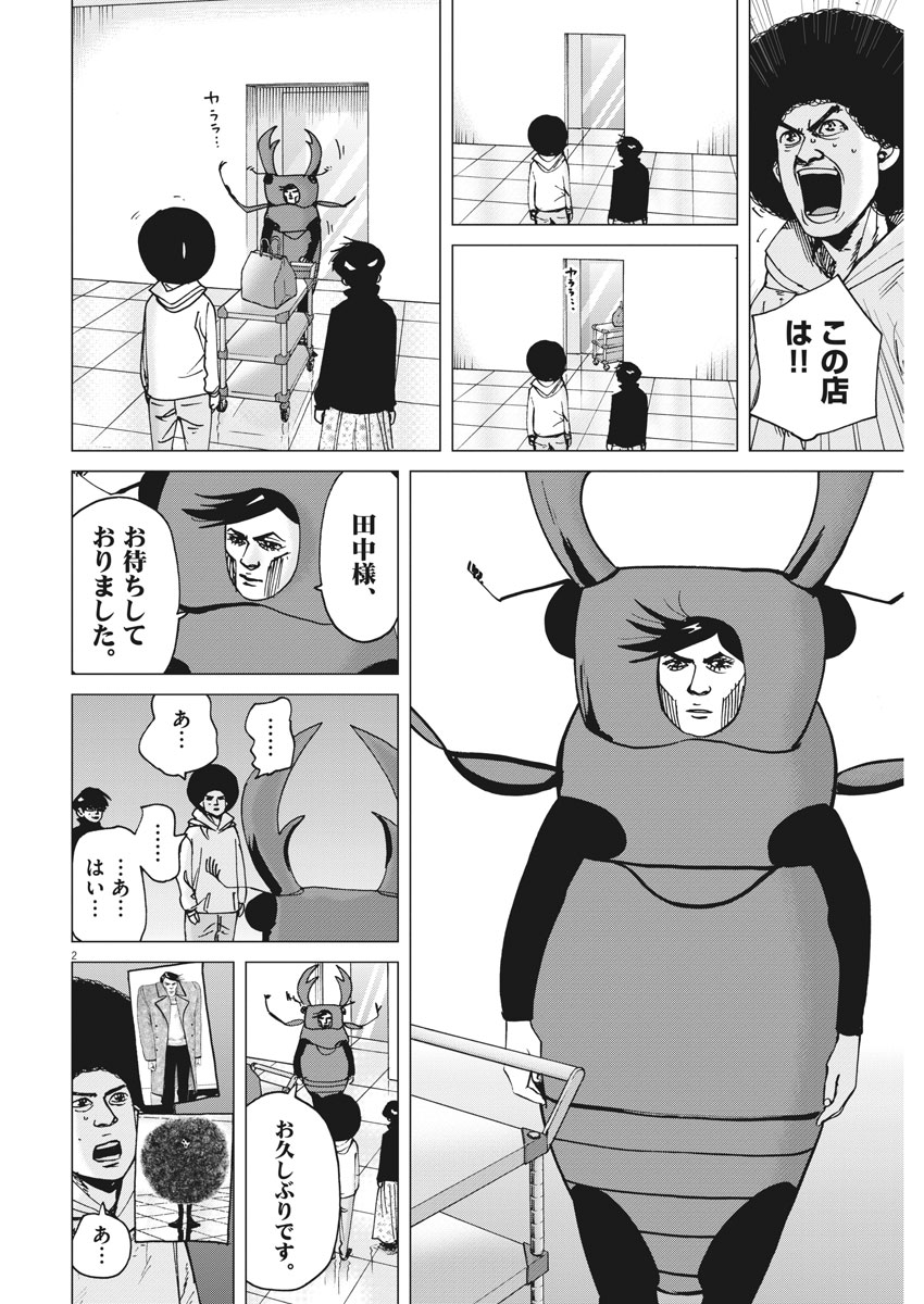 Kekkon Afro Tanaka - Chapter 22 - Page 2