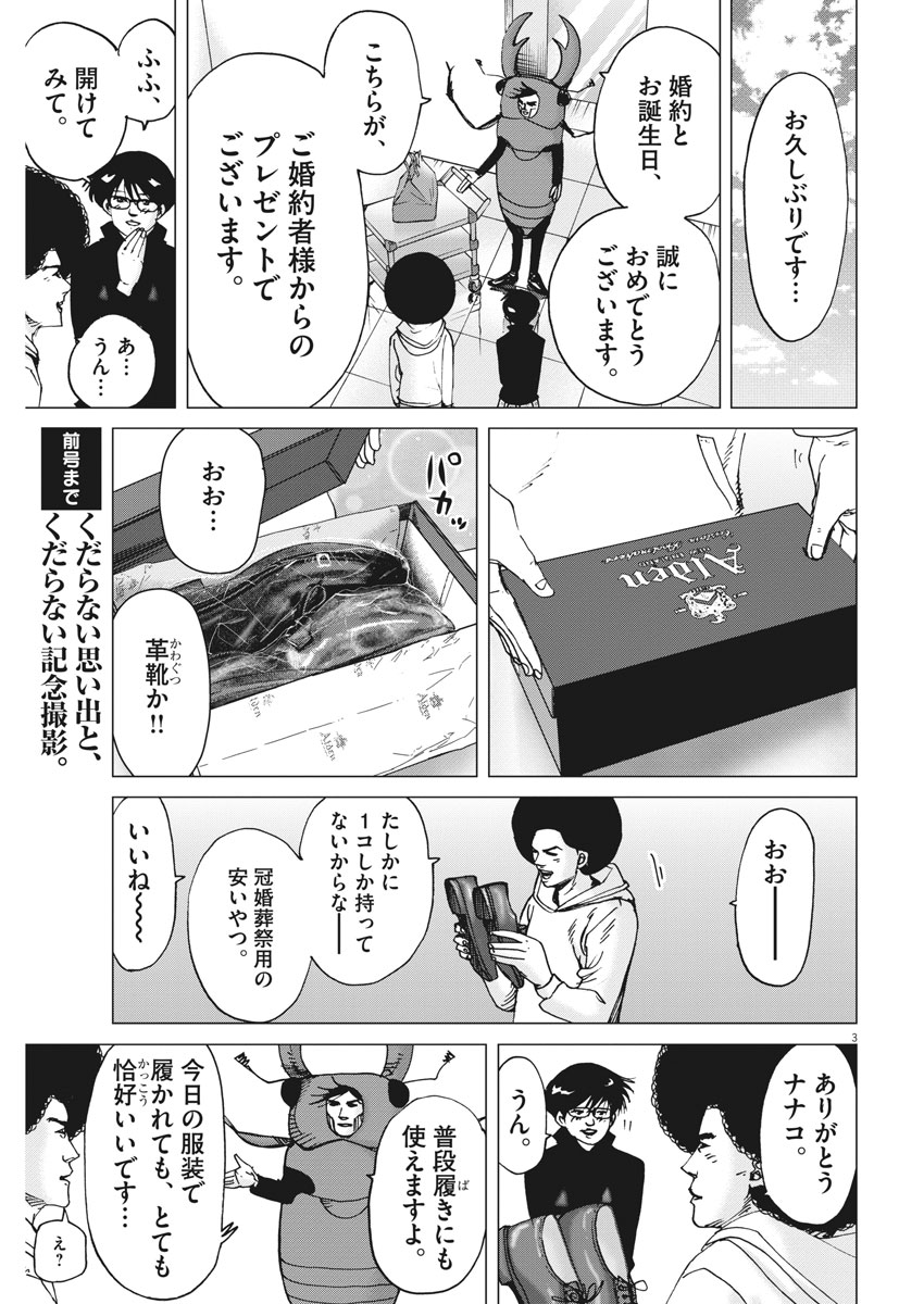 Kekkon Afro Tanaka - Chapter 22 - Page 3