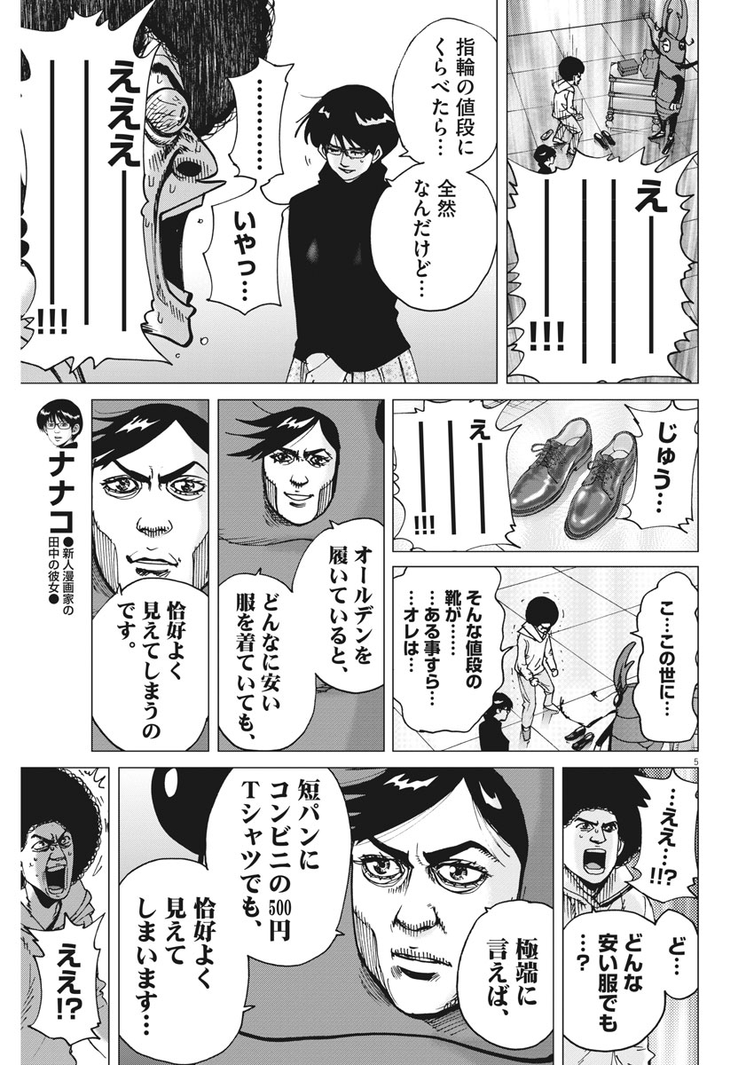 Kekkon Afro Tanaka - Chapter 22 - Page 5