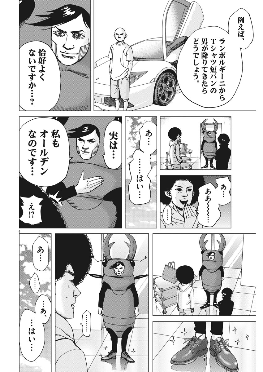 Kekkon Afro Tanaka - Chapter 22 - Page 6