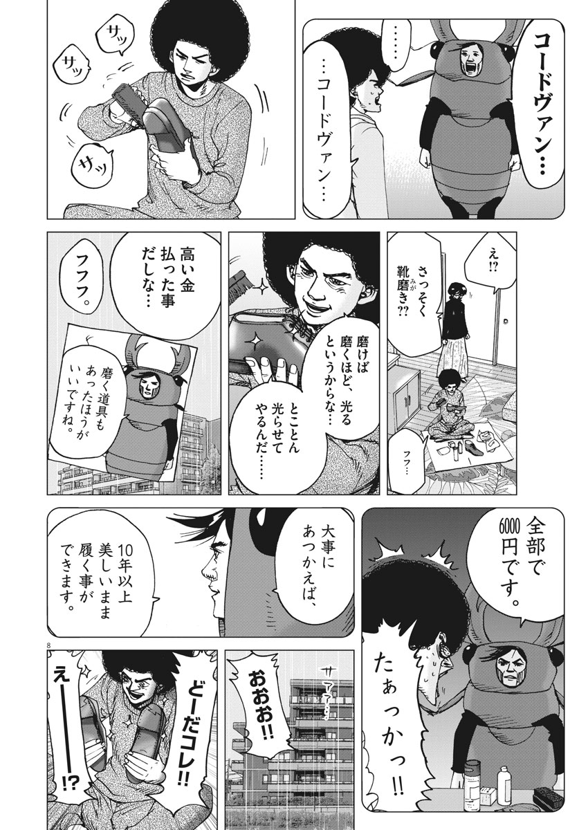 Kekkon Afro Tanaka - Chapter 22 - Page 8