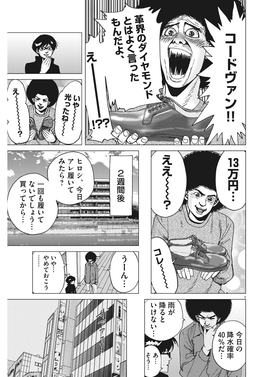 Kekkon Afro Tanaka - Chapter 22 - Page 9