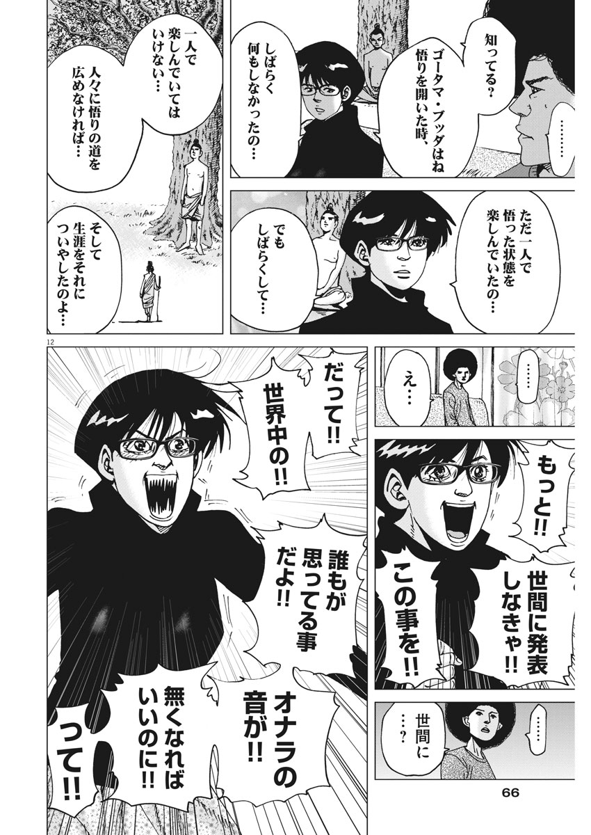 Kekkon Afro Tanaka - Chapter 23 - Page 12