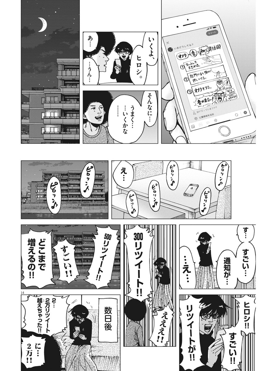 Kekkon Afro Tanaka - Chapter 23 - Page 14