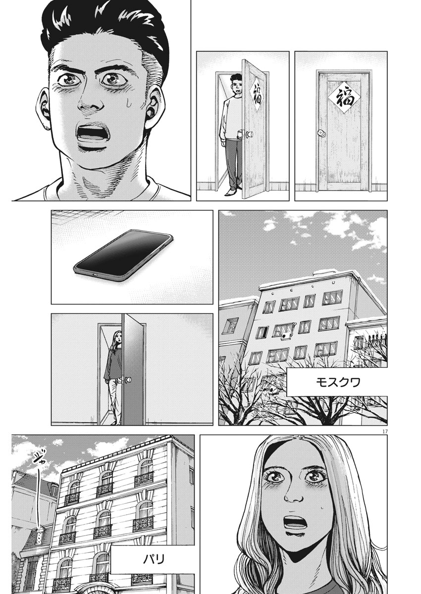 Kekkon Afro Tanaka - Chapter 23 - Page 17