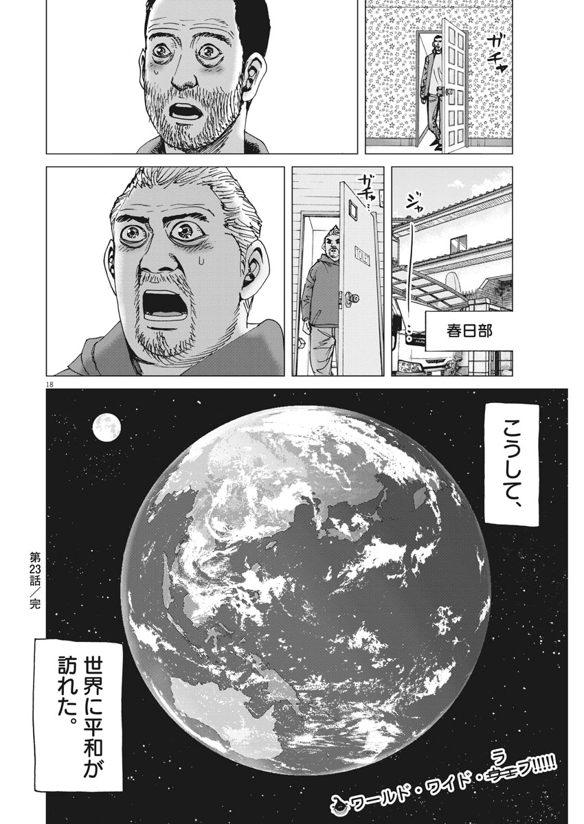 Kekkon Afro Tanaka - Chapter 23 - Page 18