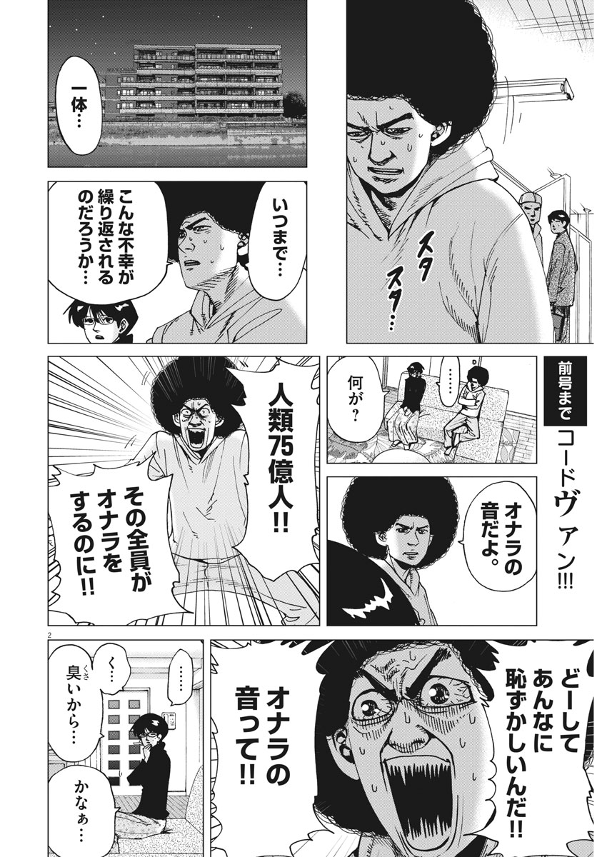 Kekkon Afro Tanaka - Chapter 23 - Page 2