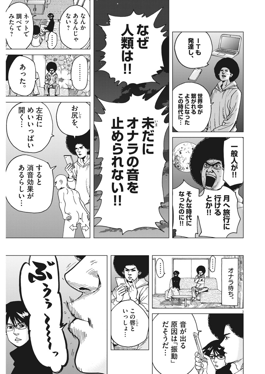 Kekkon Afro Tanaka - Chapter 23 - Page 3