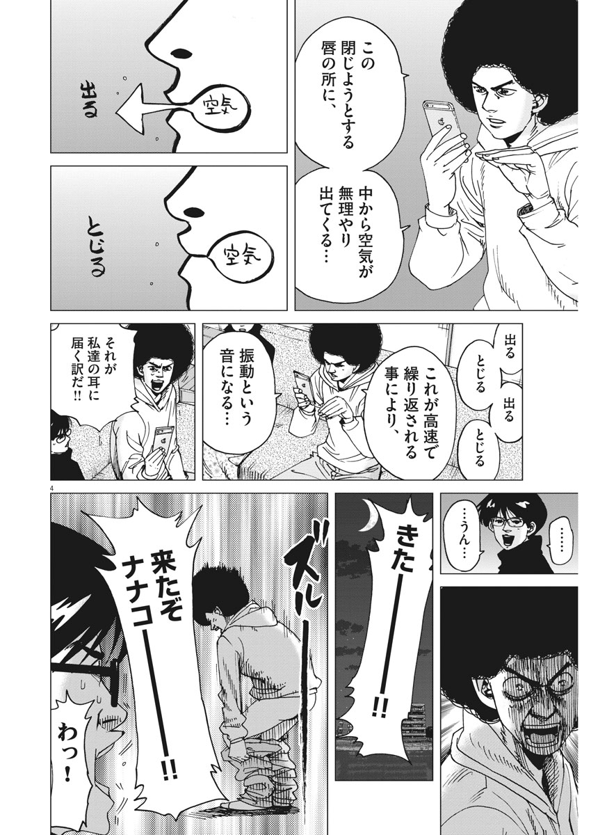 Kekkon Afro Tanaka - Chapter 23 - Page 4