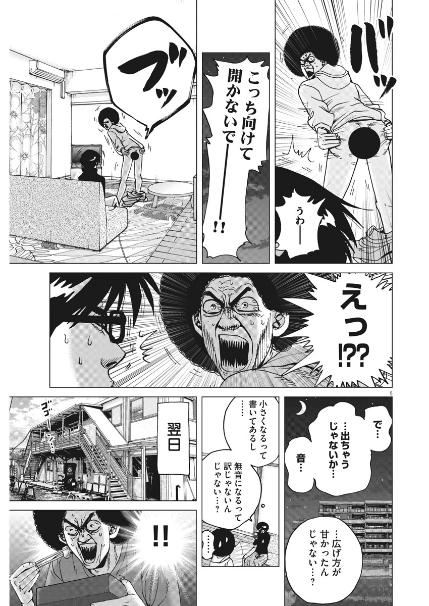 Kekkon Afro Tanaka - Chapter 23 - Page 5