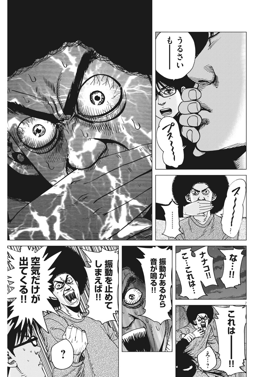 Kekkon Afro Tanaka - Chapter 23 - Page 7