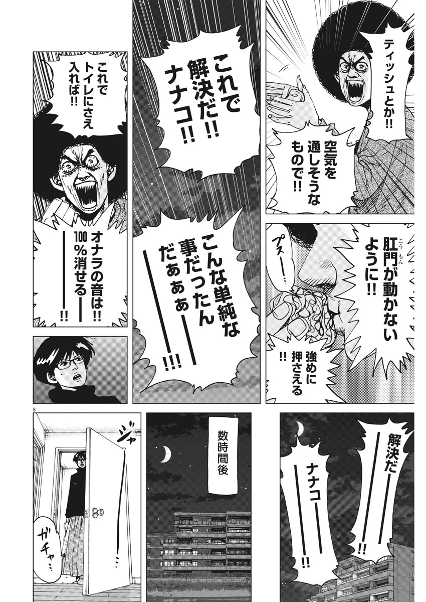 Kekkon Afro Tanaka - Chapter 23 - Page 8