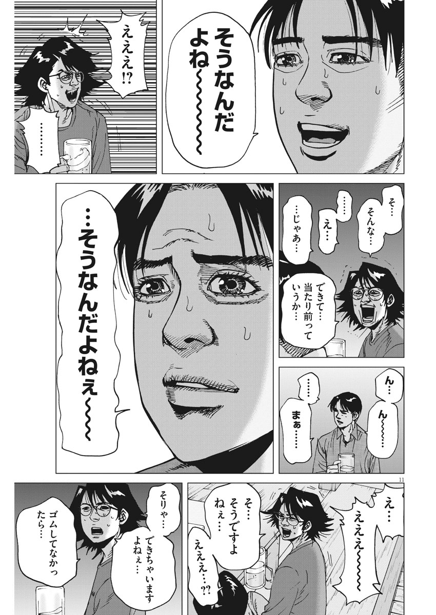 Kekkon Afro Tanaka - Chapter 24 - Page 11