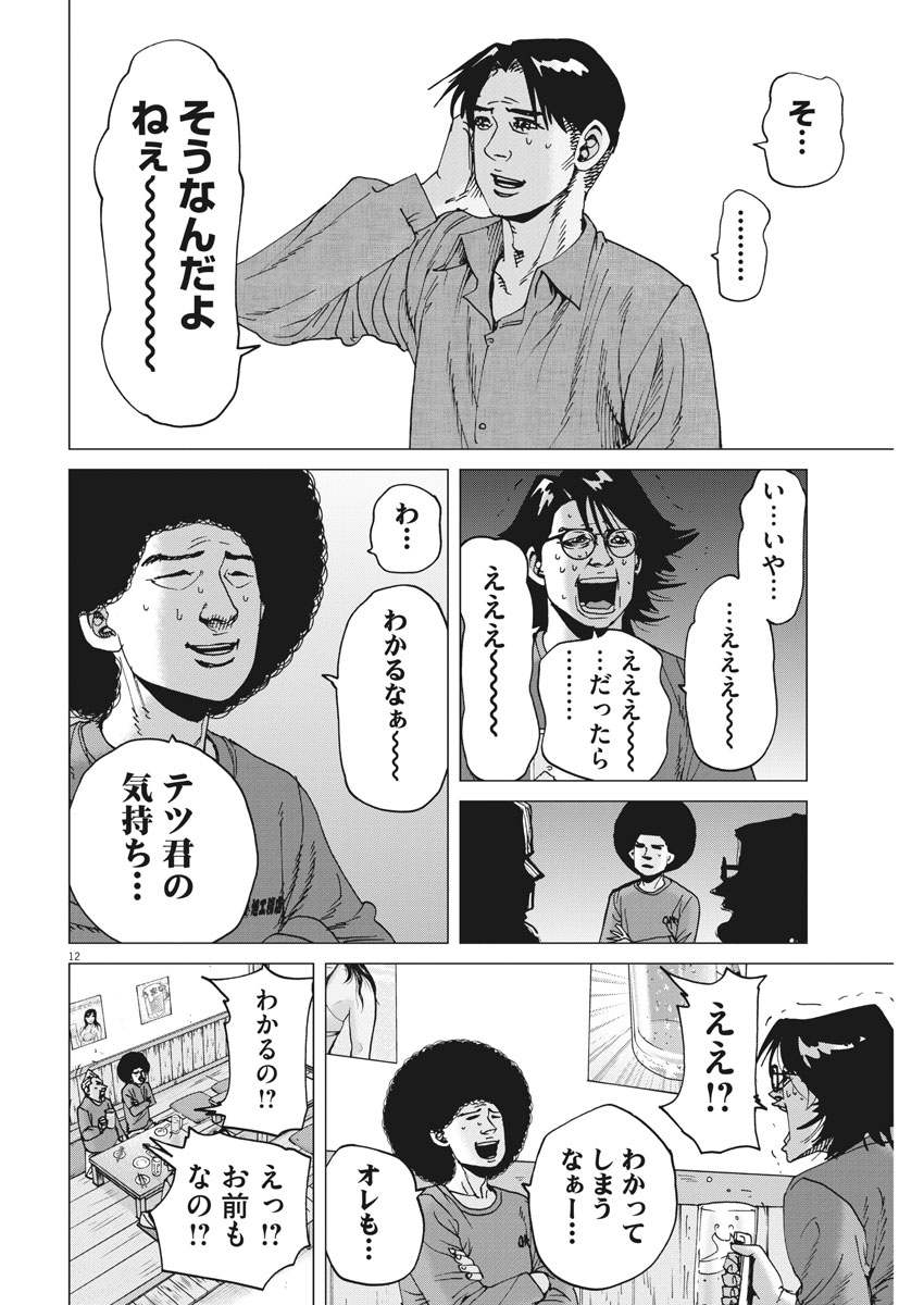 Kekkon Afro Tanaka - Chapter 24 - Page 12