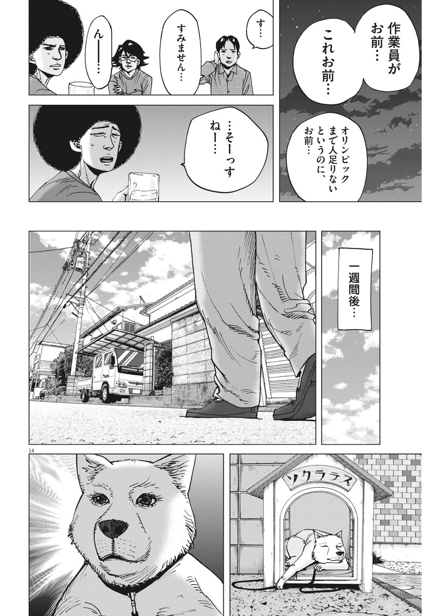 Kekkon Afro Tanaka - Chapter 24 - Page 14