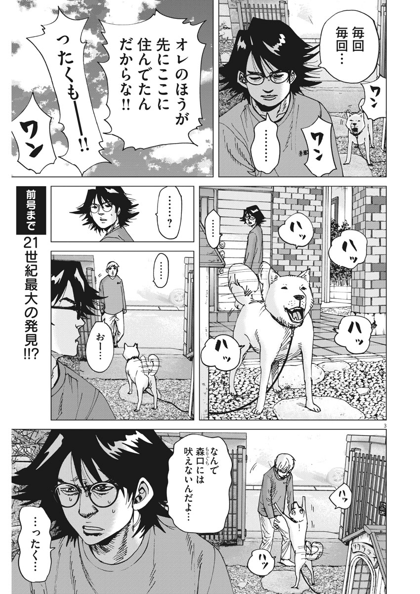 Kekkon Afro Tanaka - Chapter 24 - Page 3