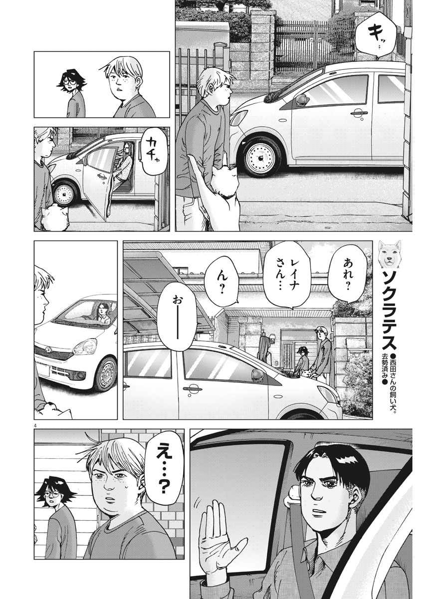 Kekkon Afro Tanaka - Chapter 24 - Page 4