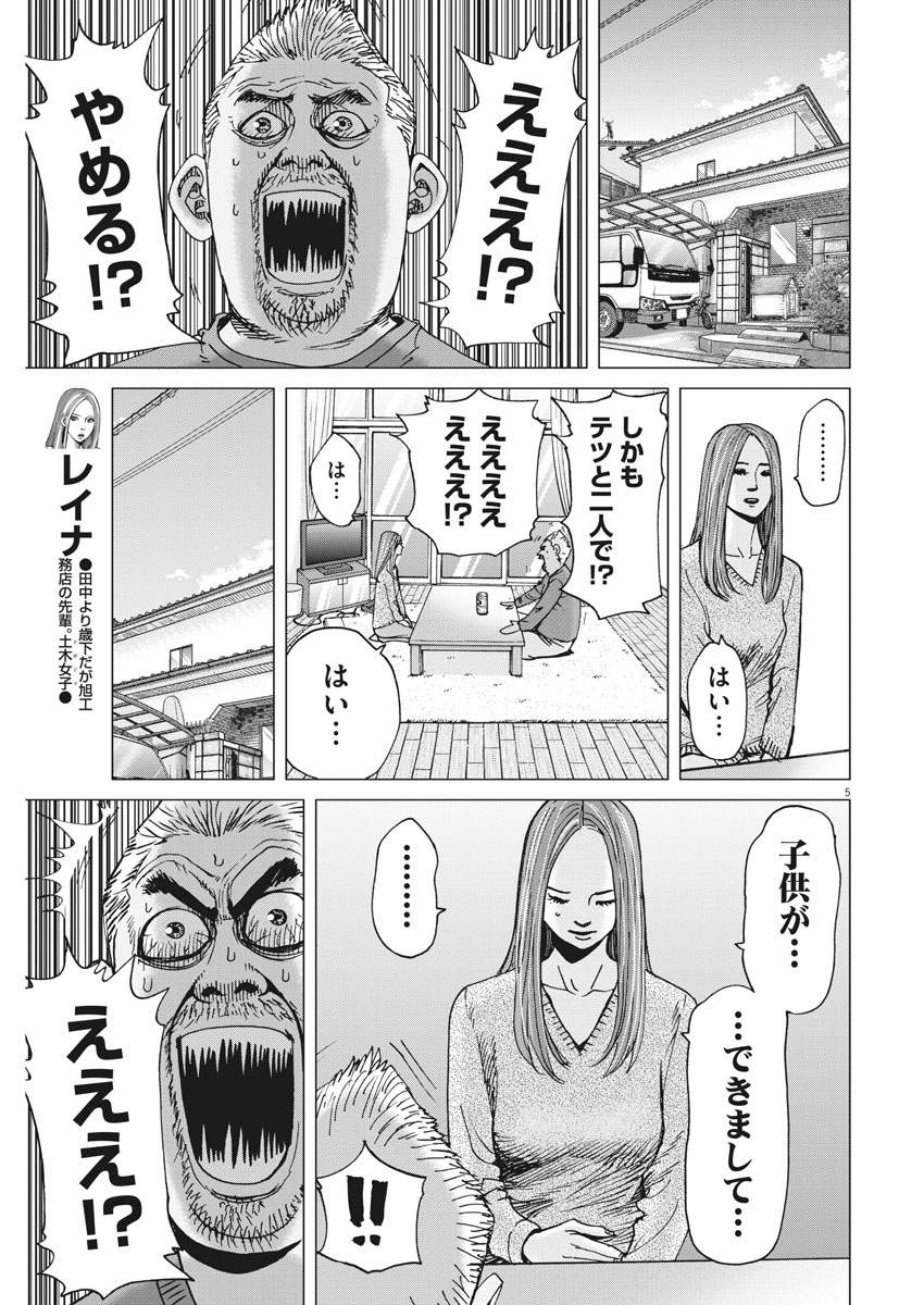 Kekkon Afro Tanaka - Chapter 24 - Page 5